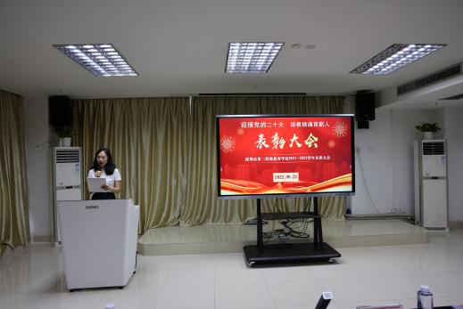 迎接党的二十大  培根铸魂育新人 —— 深圳市德赢vwin官网ac米兰2021-2022学年表彰大会